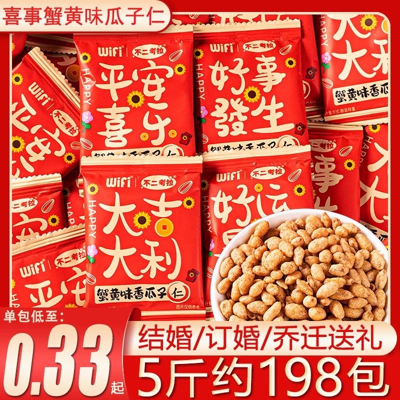 喜事瓜子仁喜糖脆皮多味花生订婚结婚喜事摆盘订婚喜庆糖果小零食,零食/坚果/特产,瓜子,淘宝优惠券,粉丝福利购,淘宝优惠卷