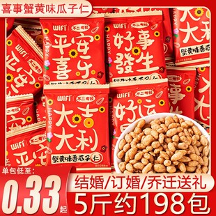 喜事瓜子仁喜糖脆皮多味花生订婚结婚喜事摆盘订婚喜庆糖果小零食