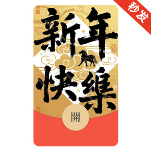 马年新年快乐 微信红包封面序列号微信红包皮肤微信红包2026