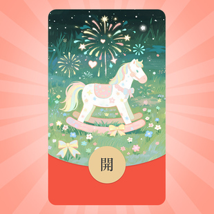 2026新年 马年微信红包封面微信红包皮肤序列号wx微信红包皮肤