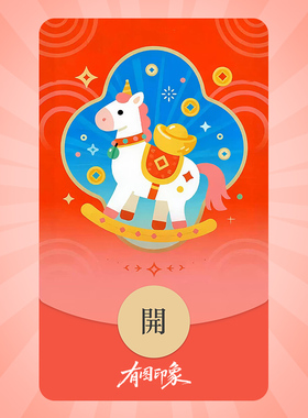 马年启瑞 马年微信红包封面微信红包皮肤序列号wx2026新年