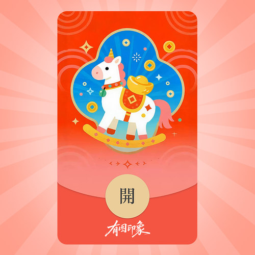 2026新年 马年微信红包封面微信红包皮肤序列号wx微信红包皮肤