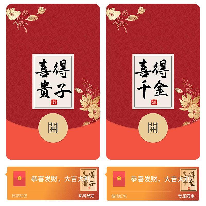 喜得贵子喜得千金微信红包封面wx红包封面微信红包皮肤序列号祝福