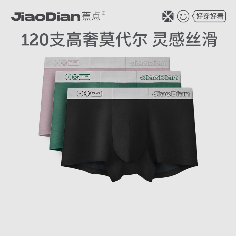 蕉点高奢莫代尔男士平角裤