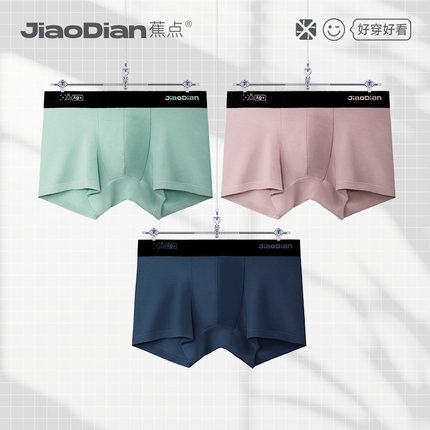 蕉点男内裤莫代尔棉混纺7A抑菌无痕透气男士平角裤薄款亲肤四角裤