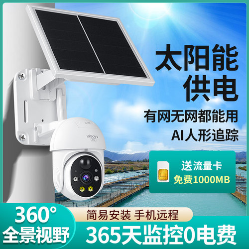 有品智选太阳能监控摄像头