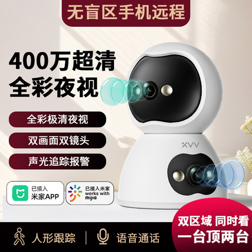 xiaovv接入米家APP智能双摄像头影室内无线WIFI监控家用手机远程