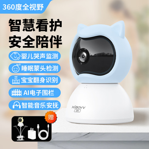 xiaovv婴儿看护器哭声AI电子围栏