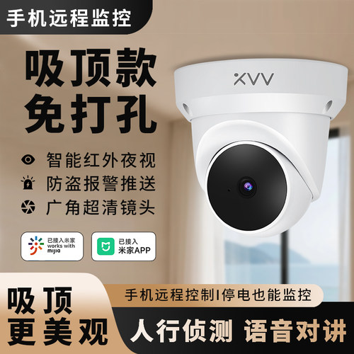 XIAOVV接入米家APP无线WIFI摄像头360度监控器手机远程家用吸顶影