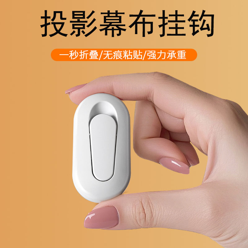 投影仪幕布挂钩免打孔壁挂粘钩