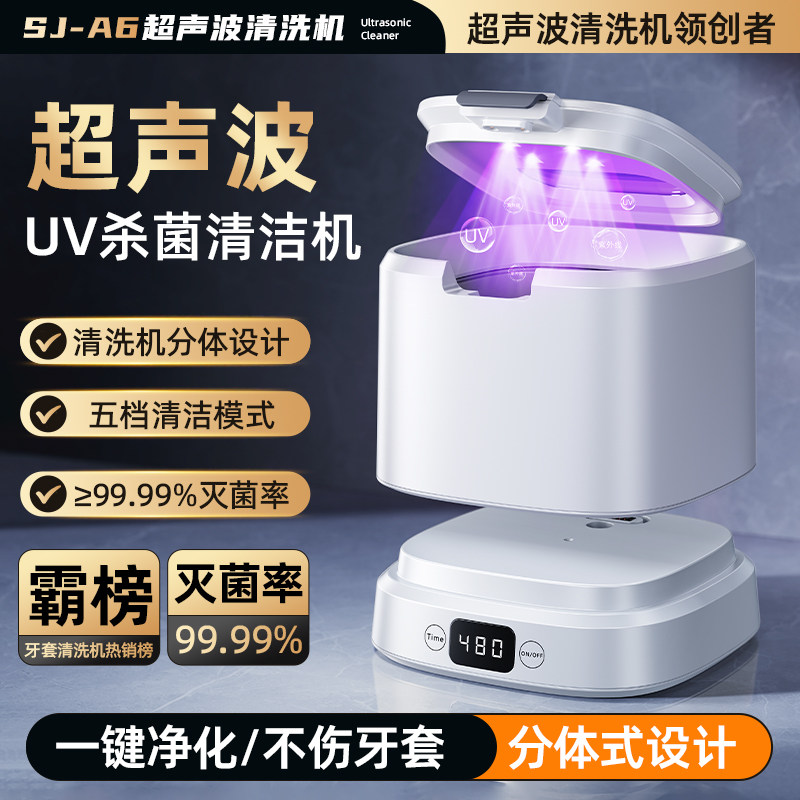 超声波牙套清洗机分体式迷你小型假牙隐形保持器清洁仪盒神器便携