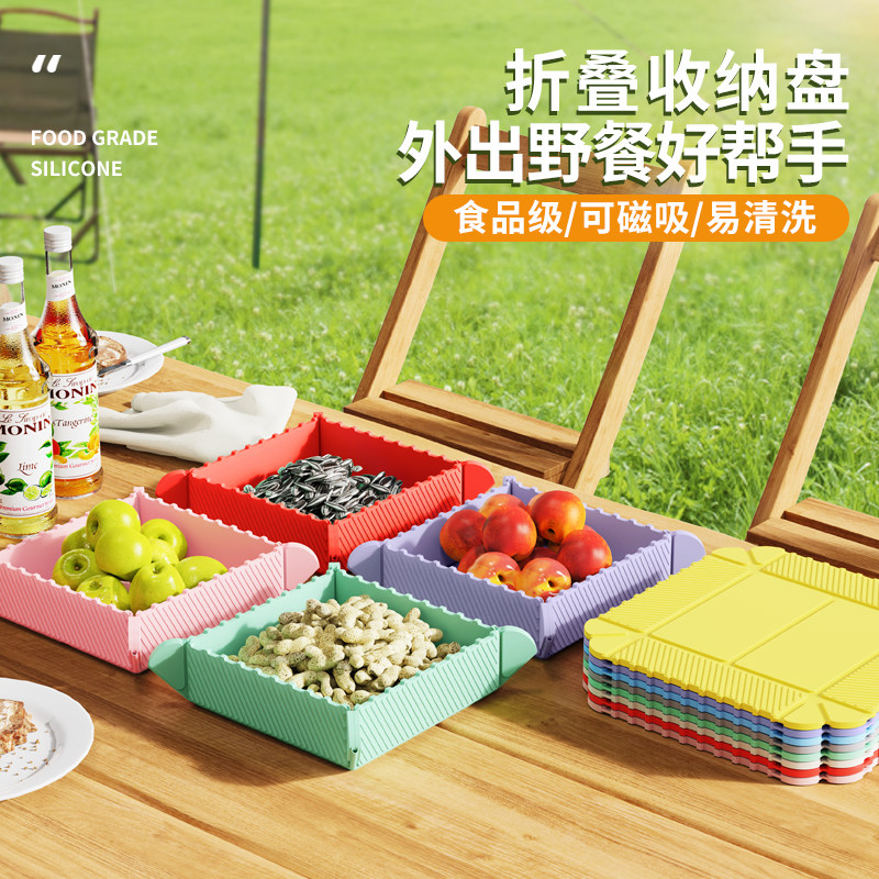 可折叠磁吸便携餐盘户外水果盘
