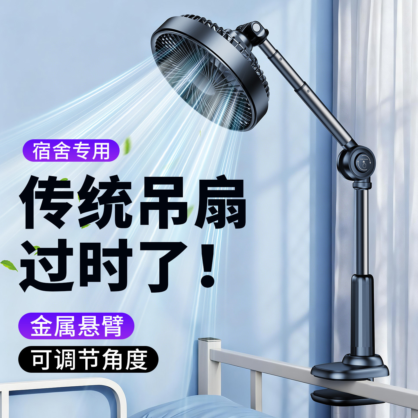可伸缩宿舍风扇学生床头悬挂上下铺专用小型吊扇静音制冷夹式充电