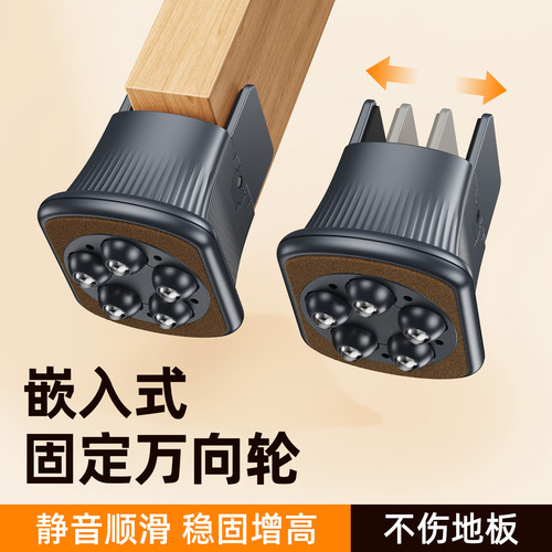 嵌入式滑轮桌腿垫增高移动万向轮