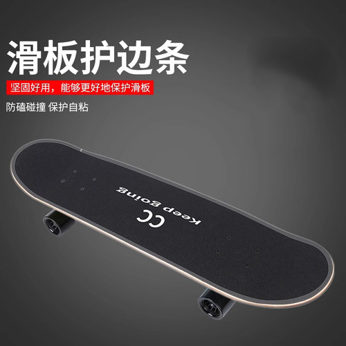 滑板车防撞条长板护边保护套