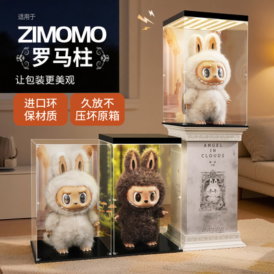 适用拉布布展示盒带灯zimomo底座