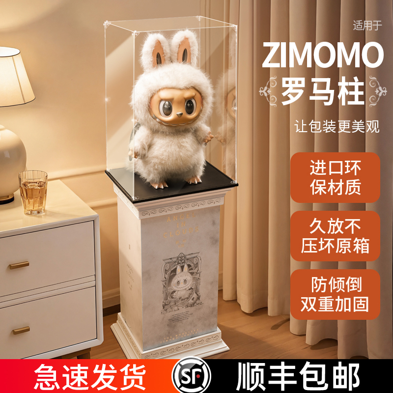 适用拉布布展示盒带灯zimomo底座