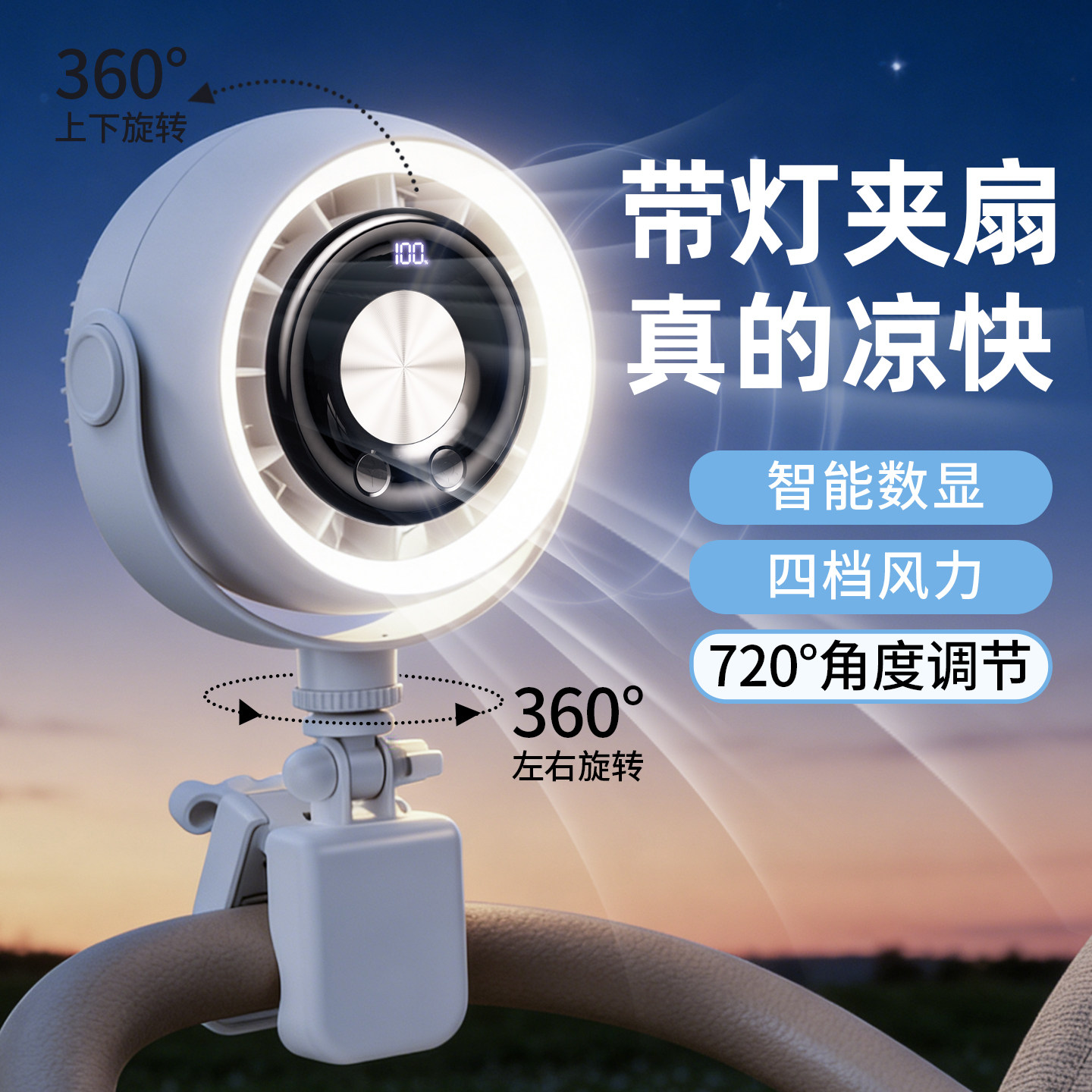 婴儿车夹扇带灯推车宝宝专用静音迷你小型风扇充电款儿童bb防夹手