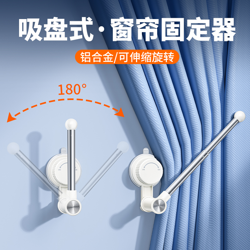 吸盘窗帘固定器靠墙浴帘门帘收拢