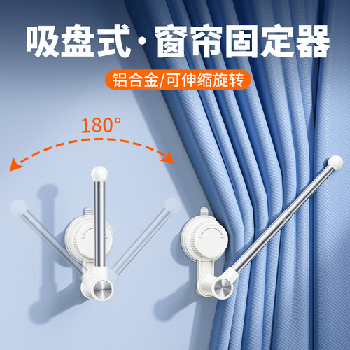 吸盘窗帘固定器靠墙浴帘门帘收拢