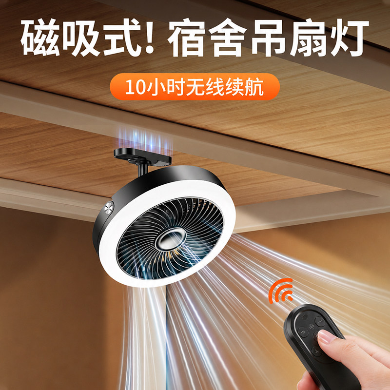 磁吸式小风扇宿舍吊扇灯床上静音悬挂充电大风力下铺蚊帐吊挂专用