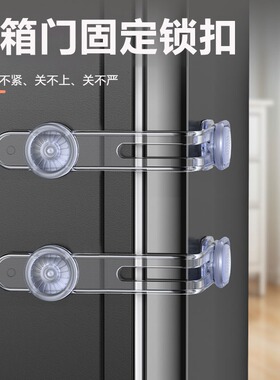 冰箱门关不紧固定扣锁闭门器儿童宝宝安全防开门抽屉书柜密封卡扣