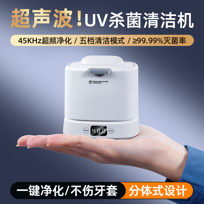 超声波牙套清洗机分体式迷你假牙隐形保持器专用清洁盒多功能神器