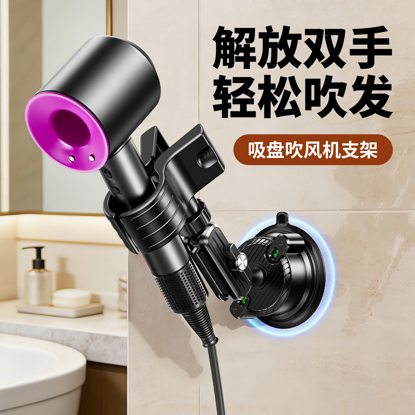 吸盘电吹风机支架懒人吹头发神器解放双手免打孔壁挂风筒置物挂架,家庭/个人清洁工具,吹风机置物架,淘宝优惠券,粉丝福利购,淘宝优惠卷