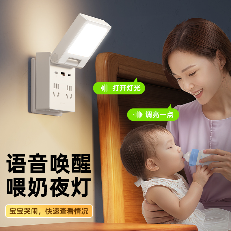 小夜灯卧室婴儿喂奶护眼床头月子专用儿童睡眠灯语音智能声控台灯