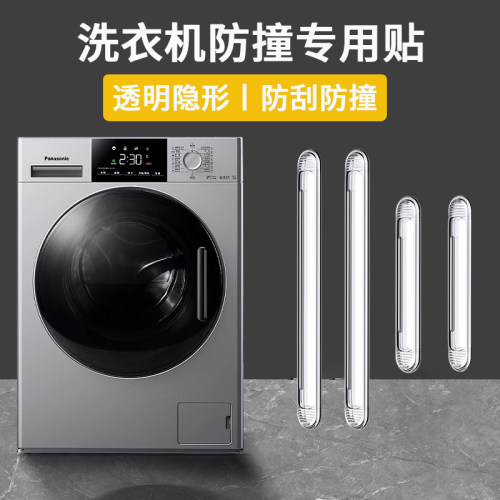 洗衣机门硅胶防撞条防磕碰不留胶