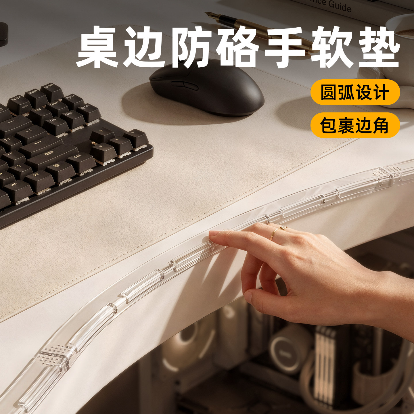 桌子边缘防硌手软垫电脑办公桌面书桌沿包边防撞割手保护条角薄款