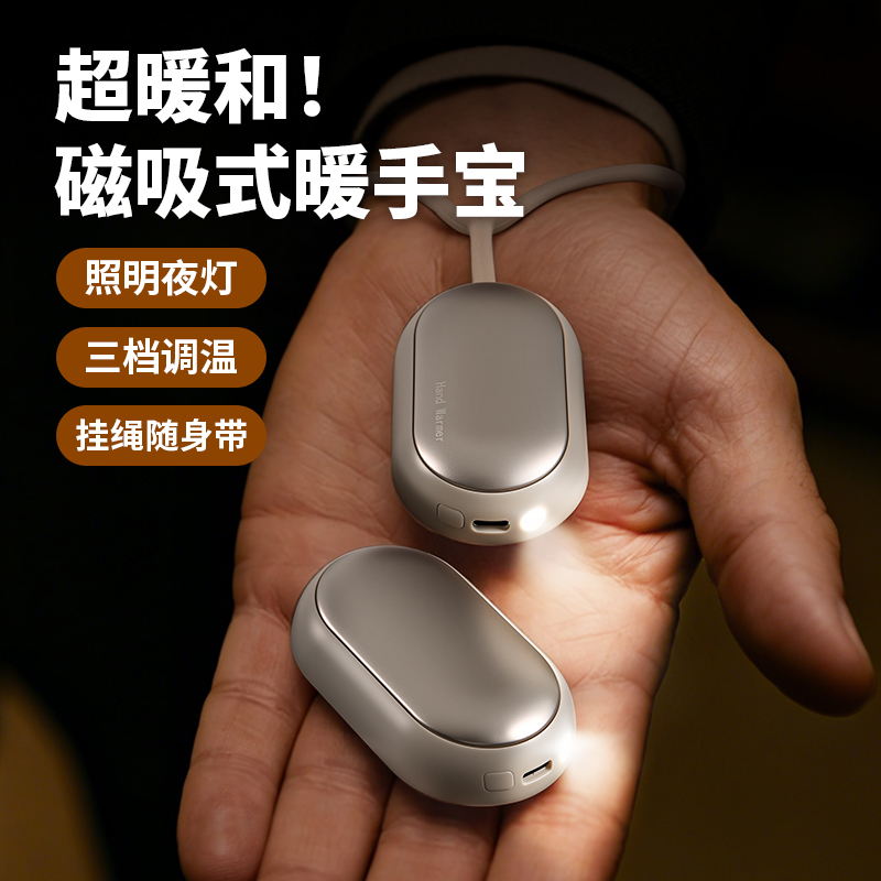 磁吸暖手宝手握式自发热迷你便携