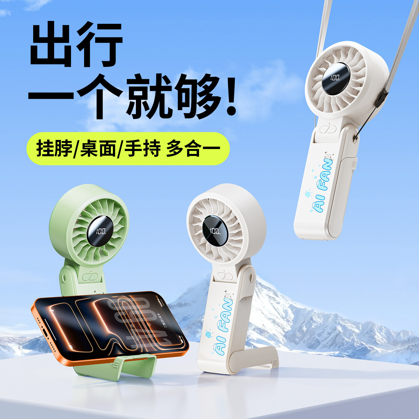 【100档数显】折叠挂脖手持风扇