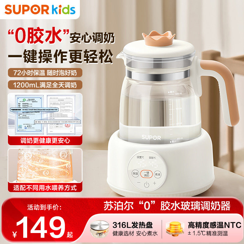 苏泊尔恒温水壶婴儿专用冲泡奶机全自动家用智能调奶器烧水养生壶