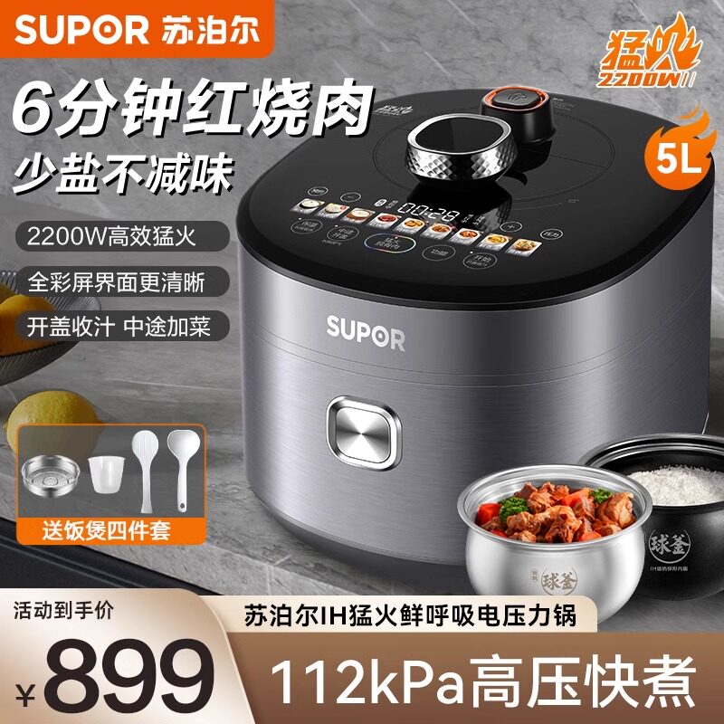 苏泊尔HI电压力锅家用5L球釜双内胆猛火电高压锅饭煲官方旗舰正品