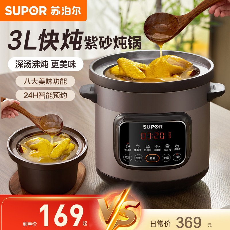 苏泊尔电炖锅煲汤家用紫砂电砂锅全自动陶瓷炖盅炖汤煮粥20烹饪机