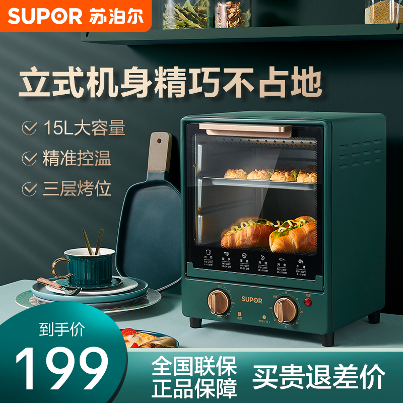 苏泊尔电烤箱家用烘焙小型烤箱多功能全自动蛋糕15L升大容量正品