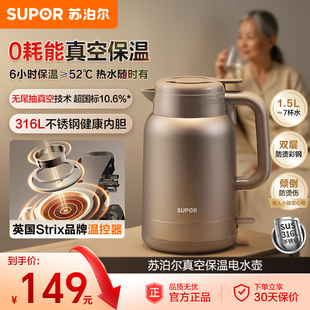 苏泊尔0耗能电热水壶家用1.5L大容量316L不锈钢长效保温电水壶