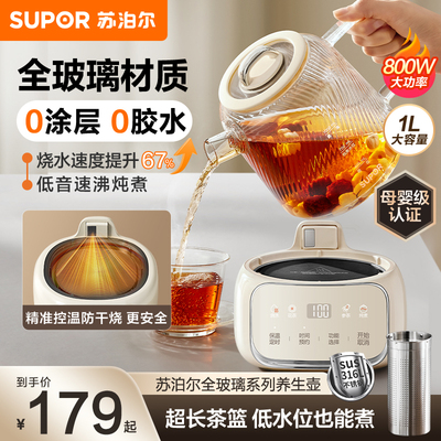 苏泊尔养生壶纯玻璃小型办公室多功能电热水壶家用煮茶保温烧水壶