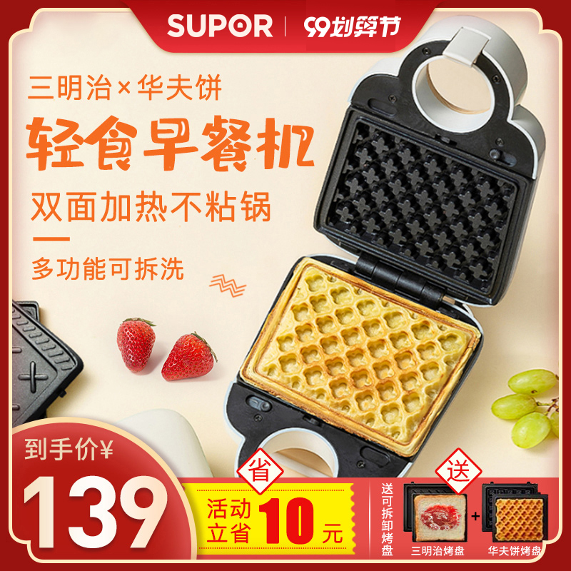 苏泊尔三明治机早餐轻食机华夫饼面包机家用多功能加热土司压烤机