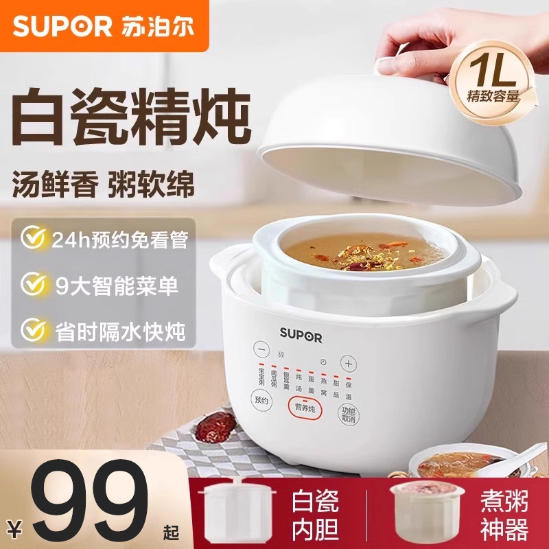 苏泊尔电炖盅家用电炖锅陶瓷煮粥锅辅食煲汤燕窝隔水炖2026烹饪机