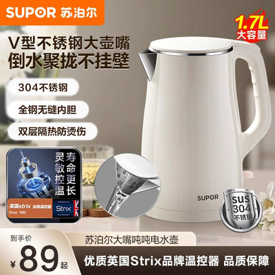 苏泊尔电热水壶烧水壶保温一体全自动恒温电热水壶2026年新款正品