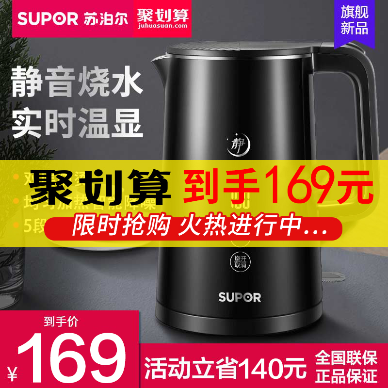 苏泊尔恒温电热水壶静音显影家用烧水壶保温一体智能自动调温水壶