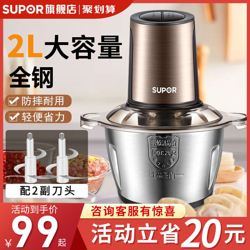 苏泊尔绞肉机家用电动小型多功能料理打肉馅蒜蓉搅拌饺搅肉碎菜器