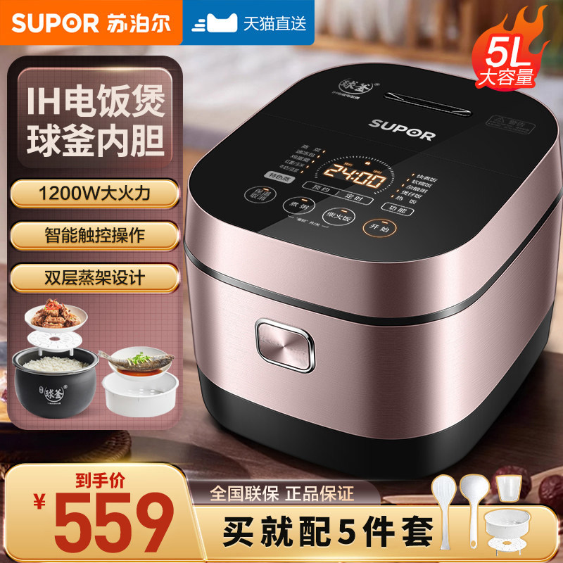 苏泊尔IH球釜电饭煲智能多功能家用5升l电饭锅柴火饭官方旗舰正品