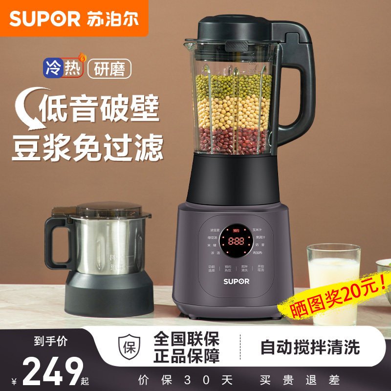 苏泊尔破壁机豆浆家用全自动多功能小型料理机五谷杂粮正品旗舰店