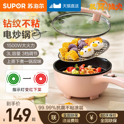 苏泊尔电炒锅多功能一体式电火锅