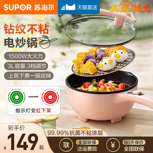 苏泊尔电炒锅多功能一体式电火锅