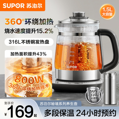 苏泊尔养生壶家用多功能炖煮一体办公室玻璃煮茶器烧水壶2026新款