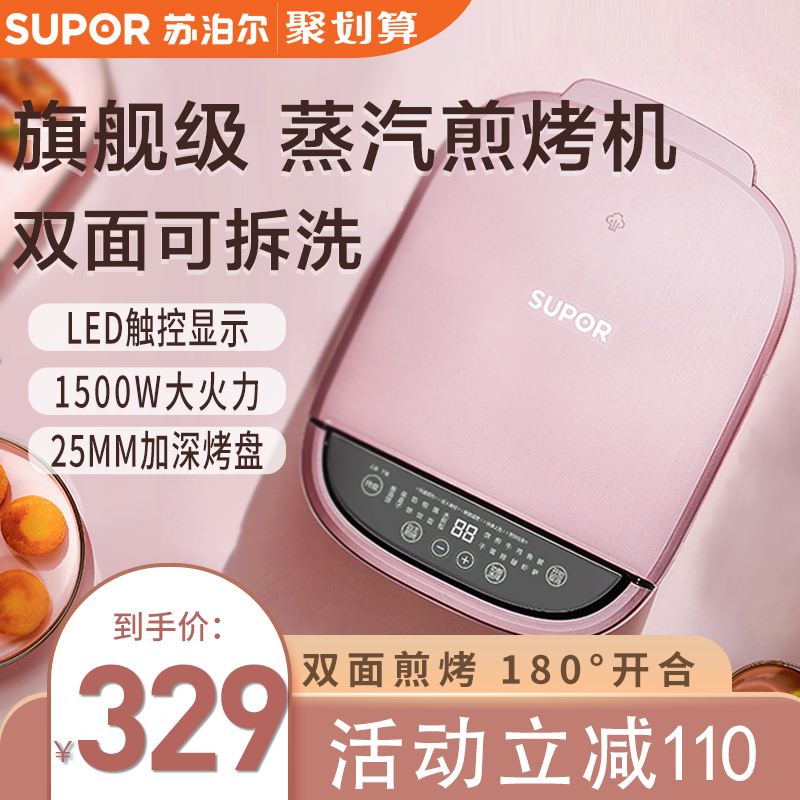 苏泊尔蒸汽电饼铛家用可拆洗多功能双面加热加深煎饼锅烤饼薄饼机